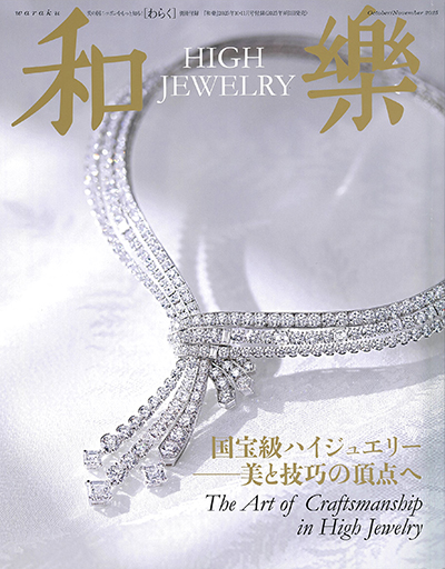 別冊付録『国宝級ハイジュエリーBOOK』