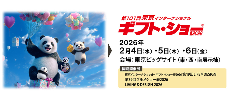 101回東京インターナショナル・ギフトショー春2026